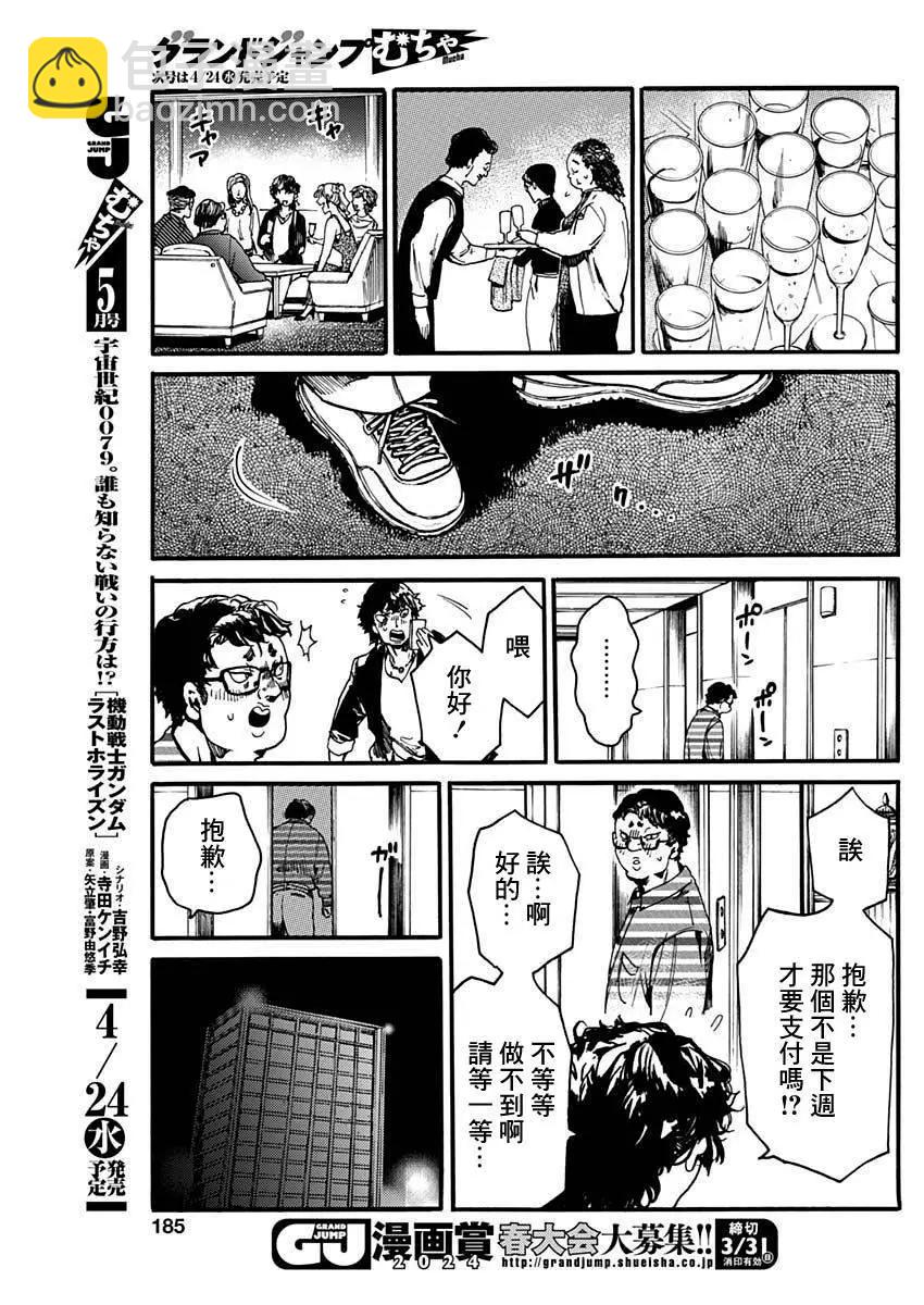 《伦理课堂。》第45话 第21页