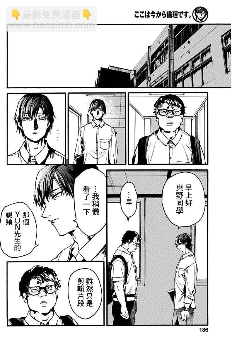 《伦理课堂。》第45话 第22页