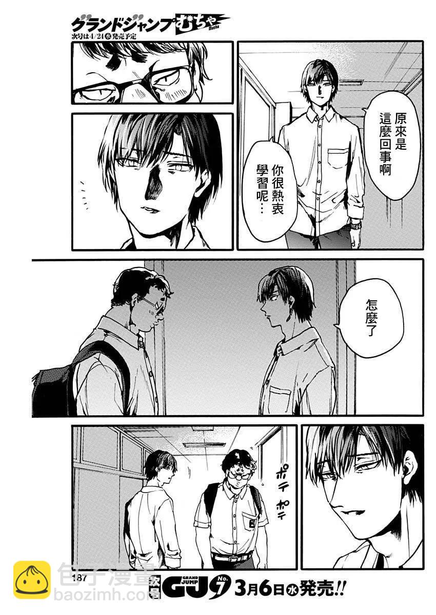 《伦理课堂。》第45话 第23页