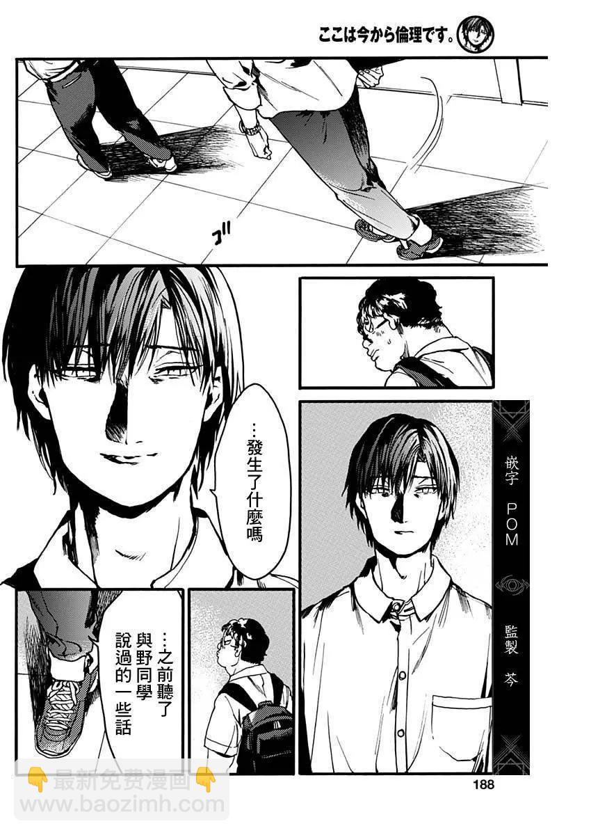 《伦理课堂。》第45话 第24页