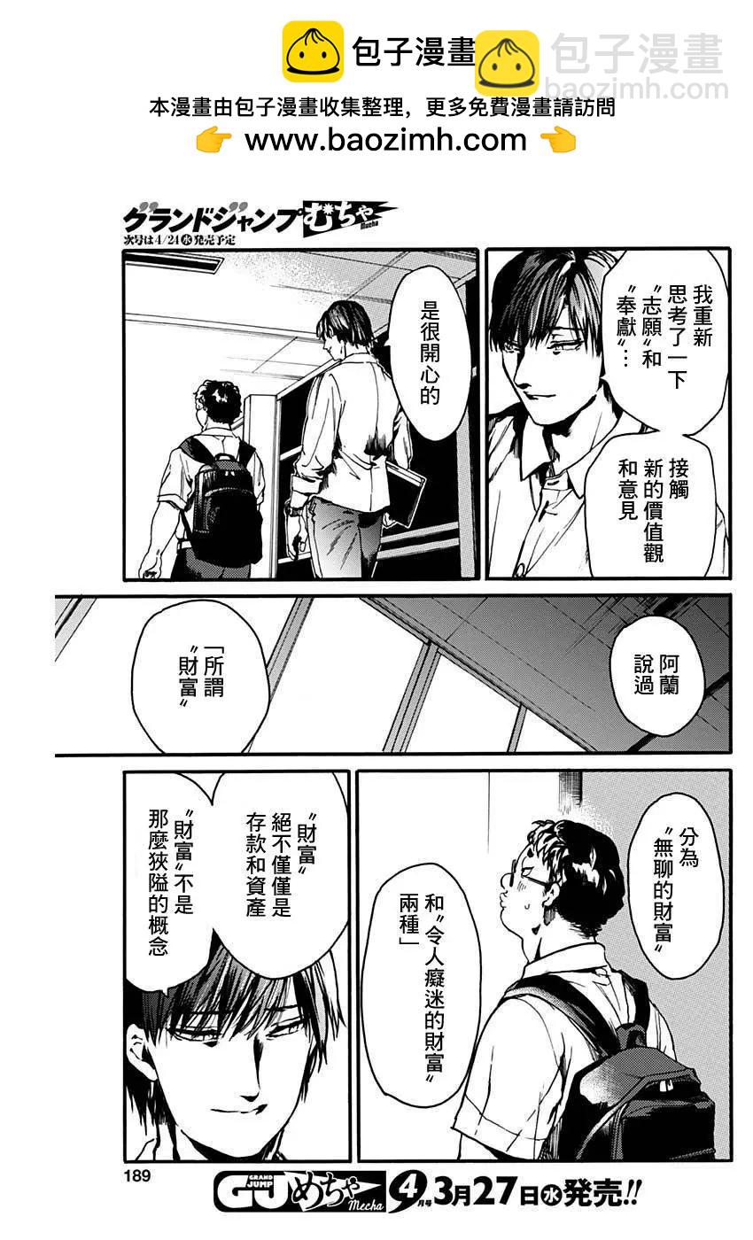 《伦理课堂。》第45话 第25页