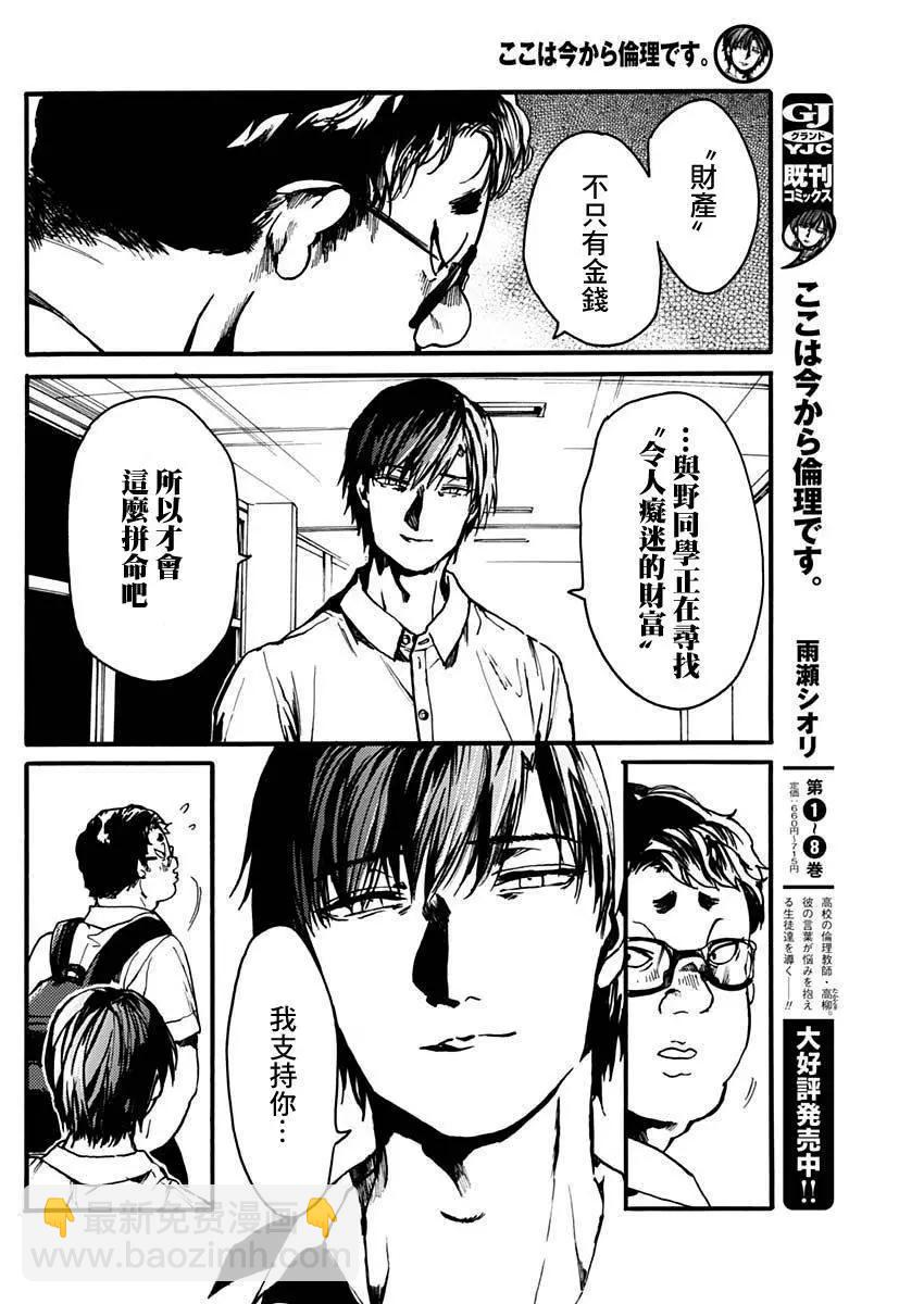 《伦理课堂。》第45话 第26页