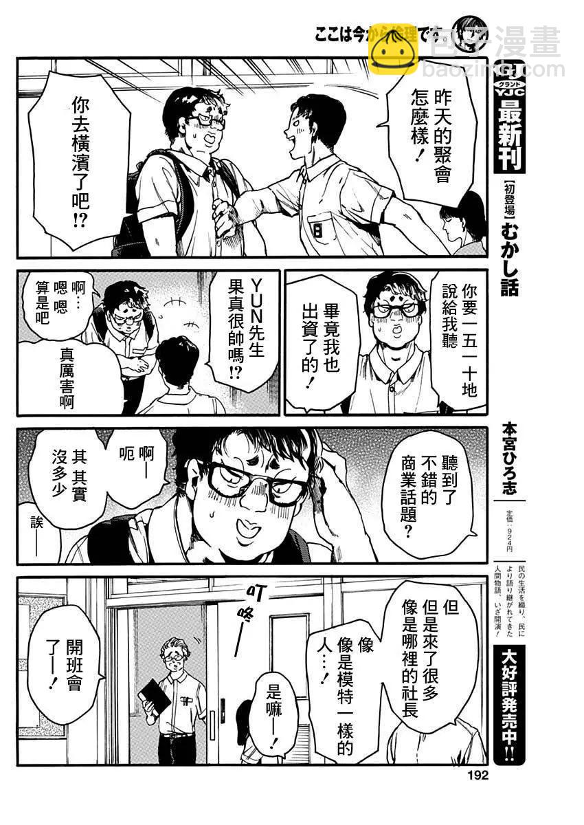 《伦理课堂。》第45话 第28页