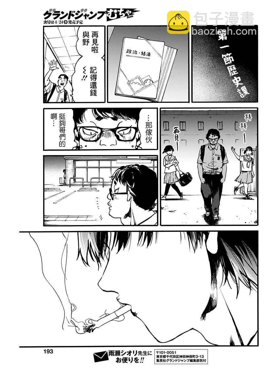 《伦理课堂。》第45话 第29页