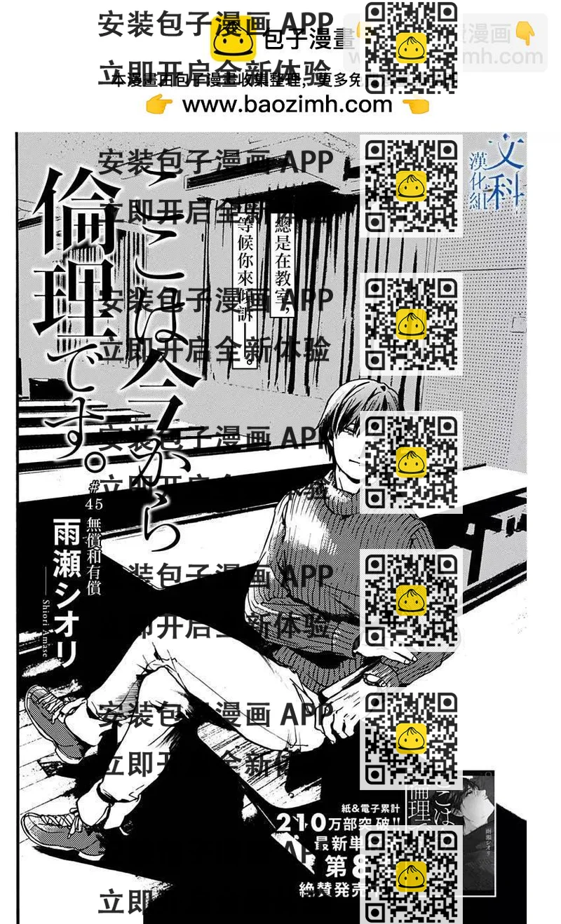 《伦理课堂。》第45话 第2页