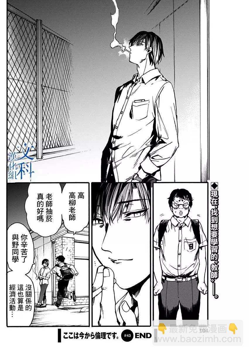 《伦理课堂。》第45话 第30页
