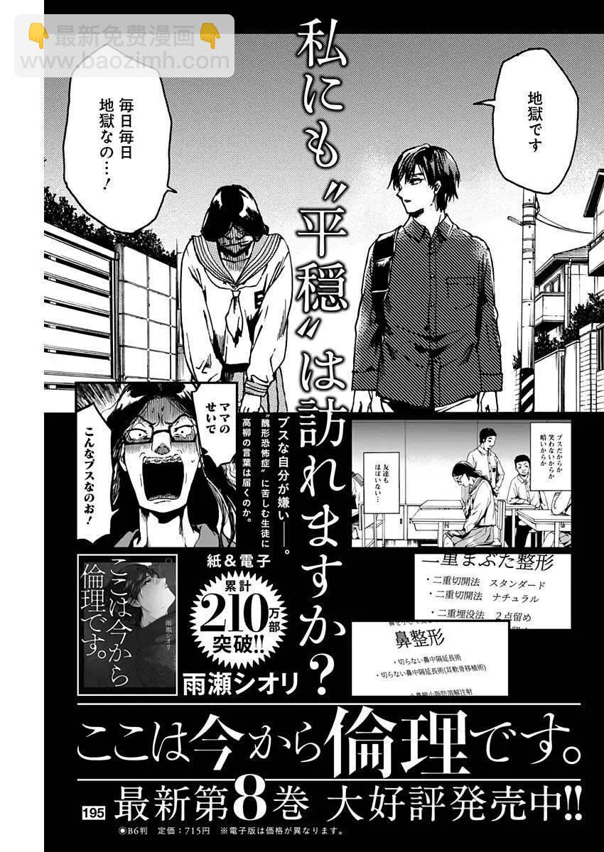 《伦理课堂。》第45话 第31页