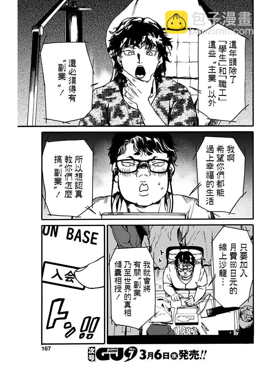 《伦理课堂。》第45话 第3页