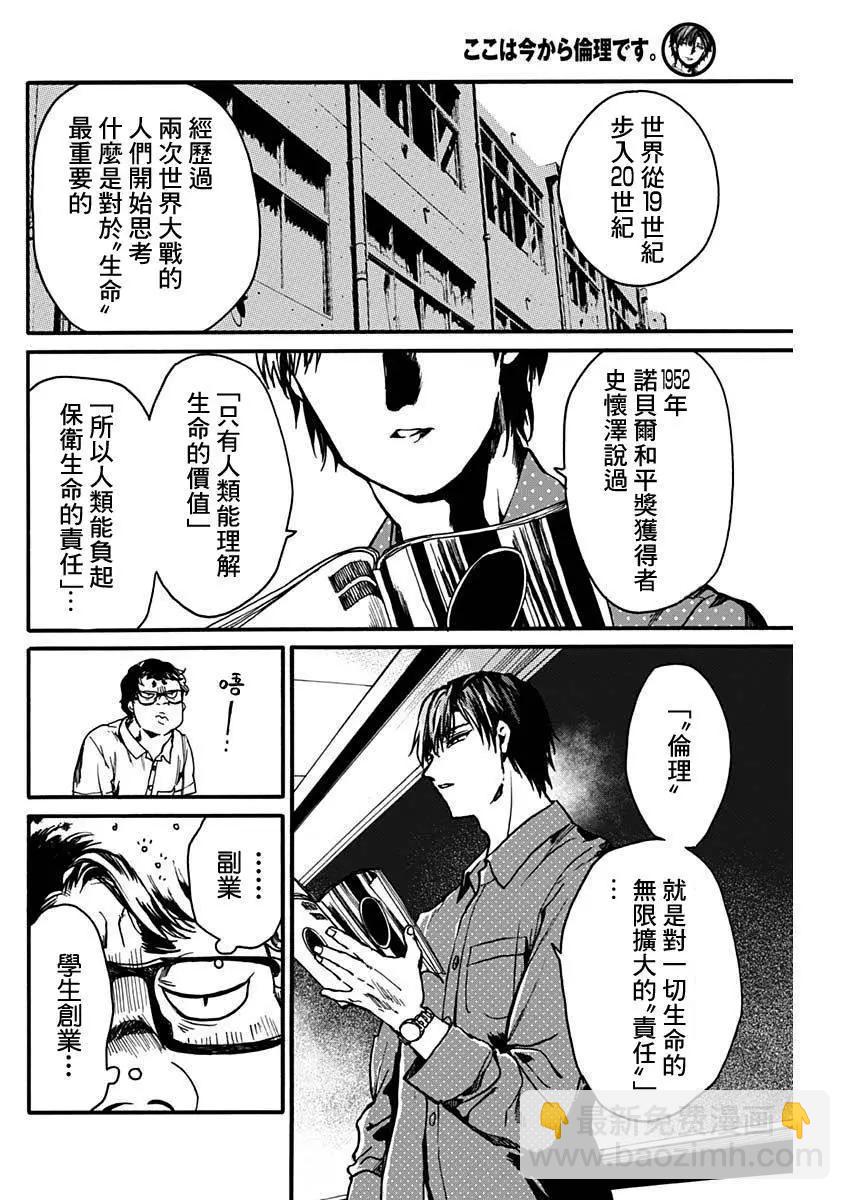 《伦理课堂。》第45话 第4页