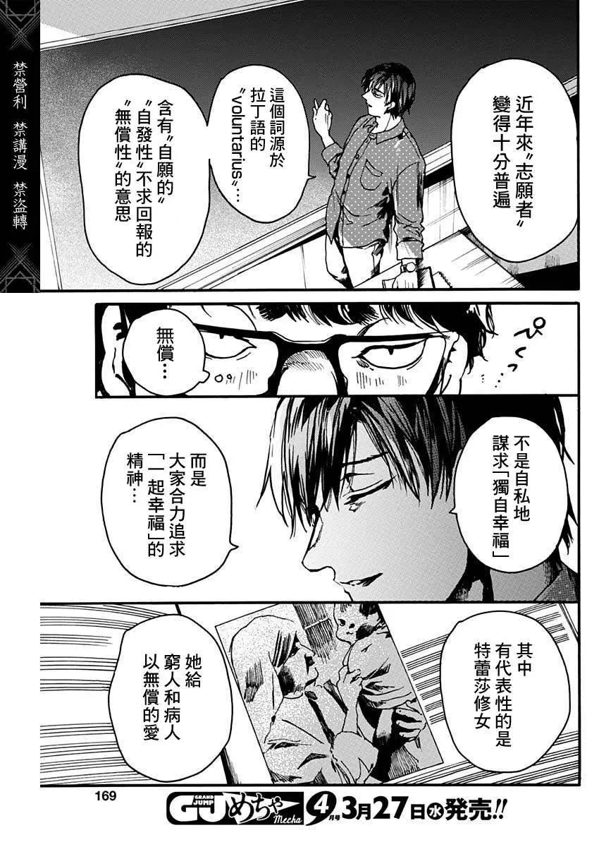 《伦理课堂。》第45话 第5页