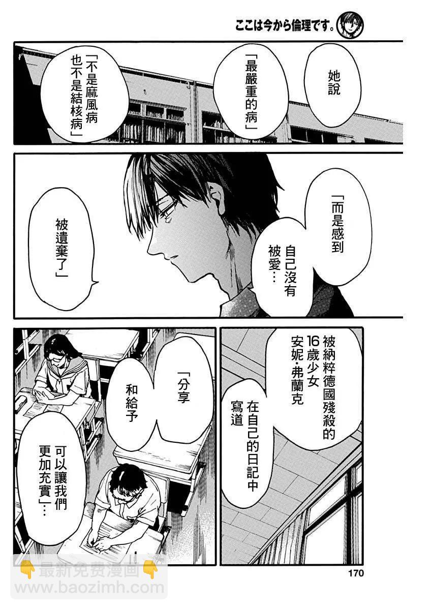 《伦理课堂。》第45话 第6页