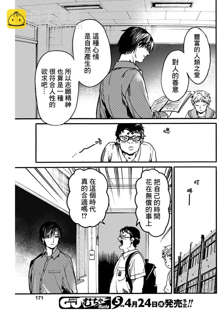 《伦理课堂。》第45话 第7页