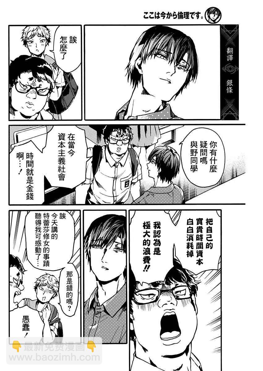 《伦理课堂。》第45话 第8页