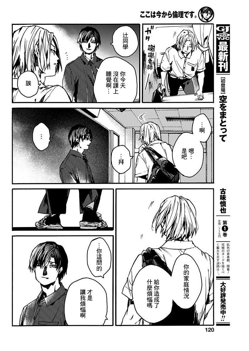 《伦理课堂。》第43话 第10页