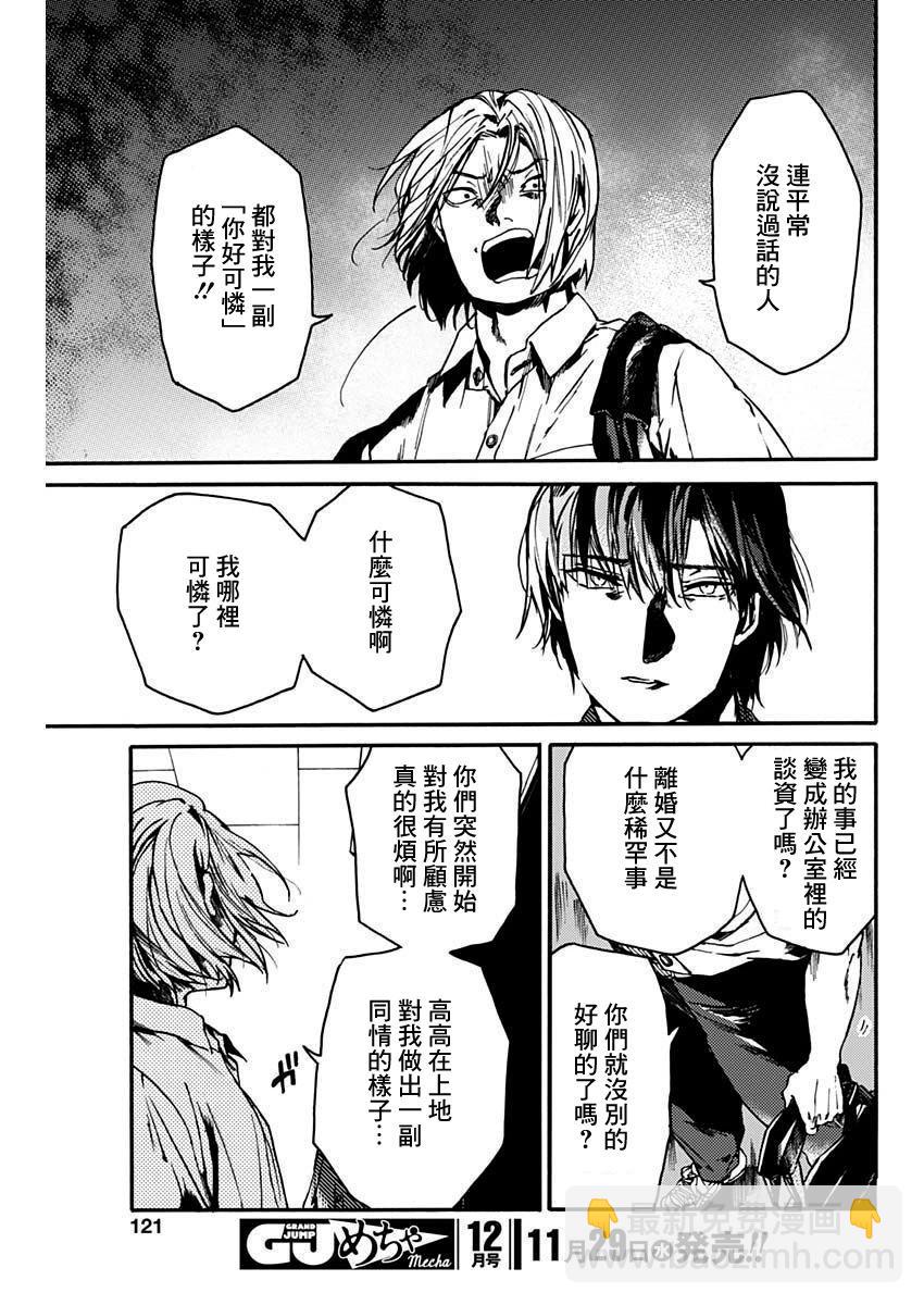 《伦理课堂。》第43话 第11页