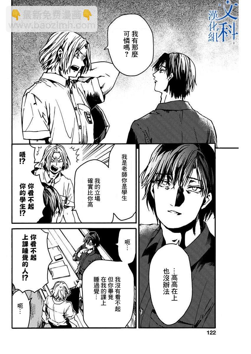 《伦理课堂。》第43话 第12页