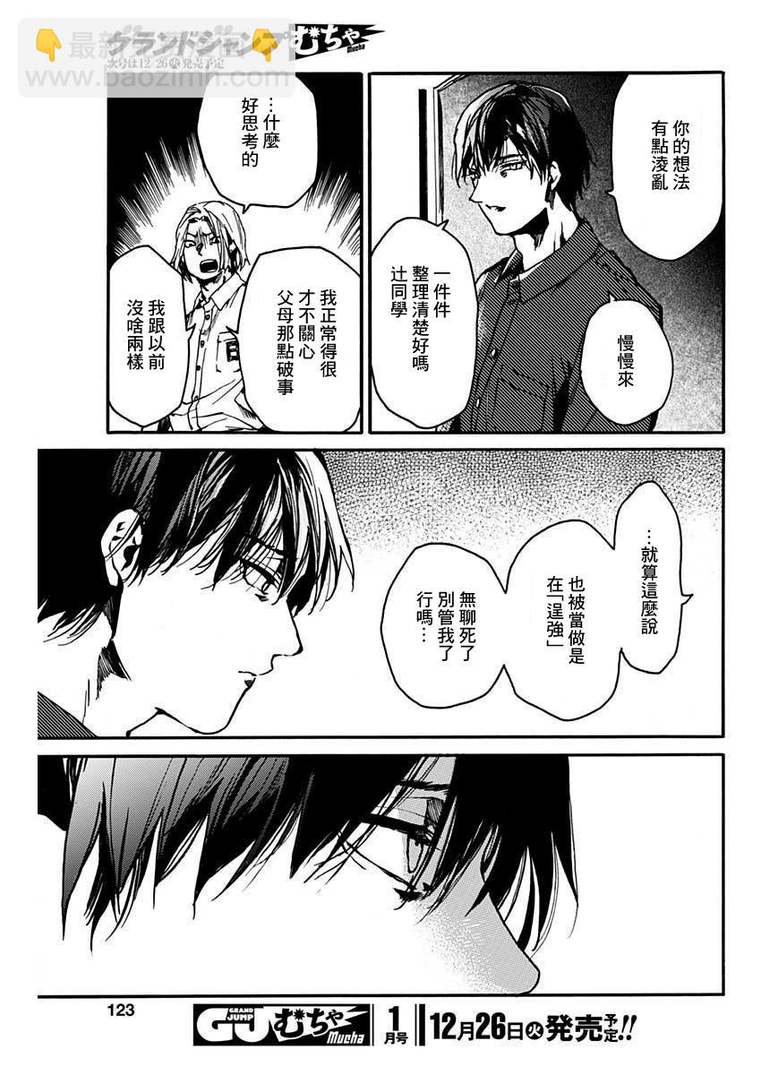 《伦理课堂。》第43话 第13页