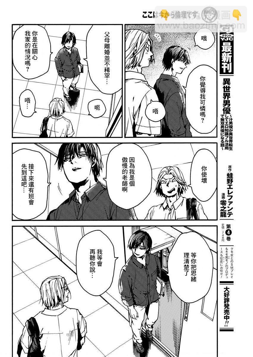《伦理课堂。》第43话 第16页