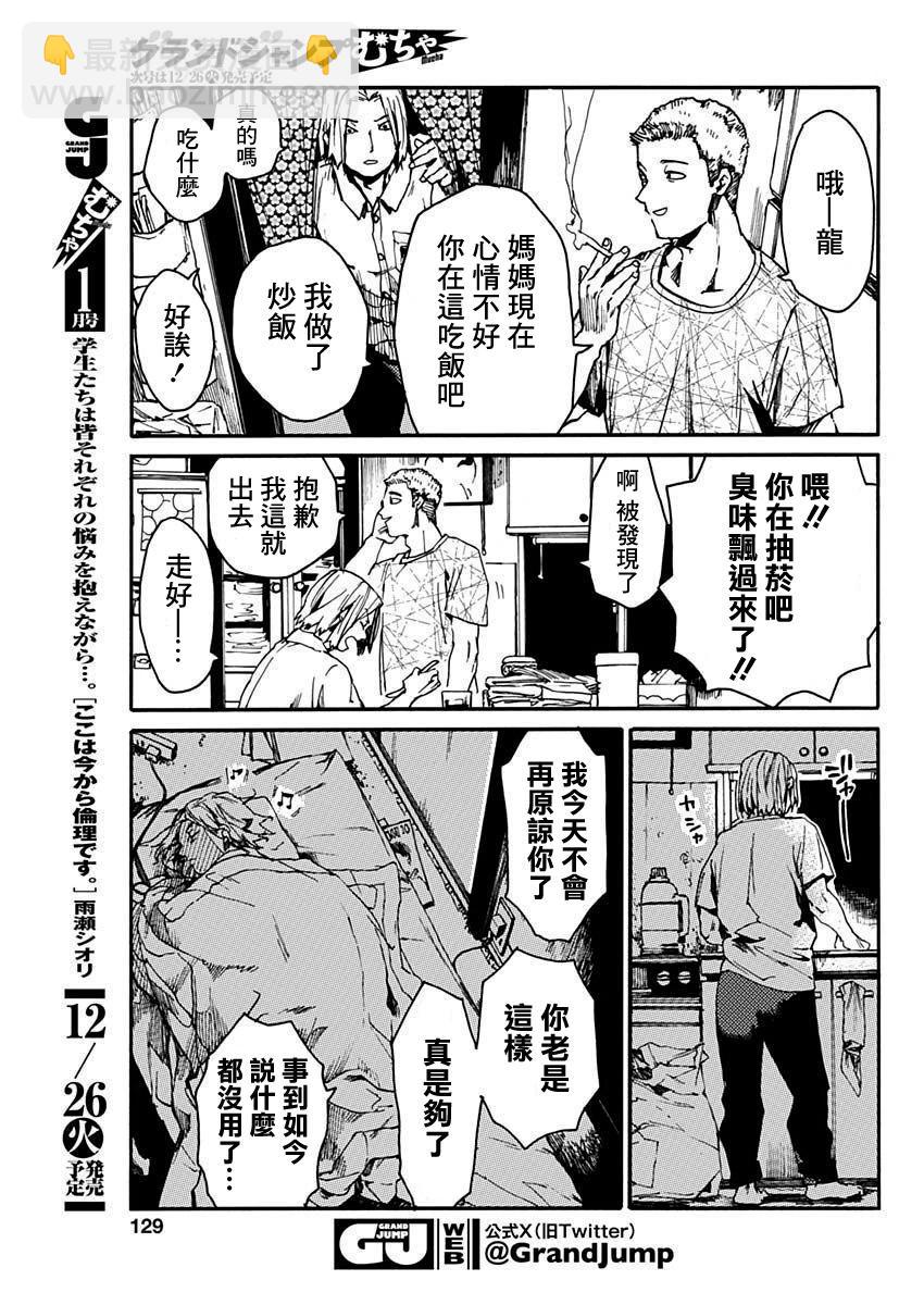 《伦理课堂。》第43话 第19页