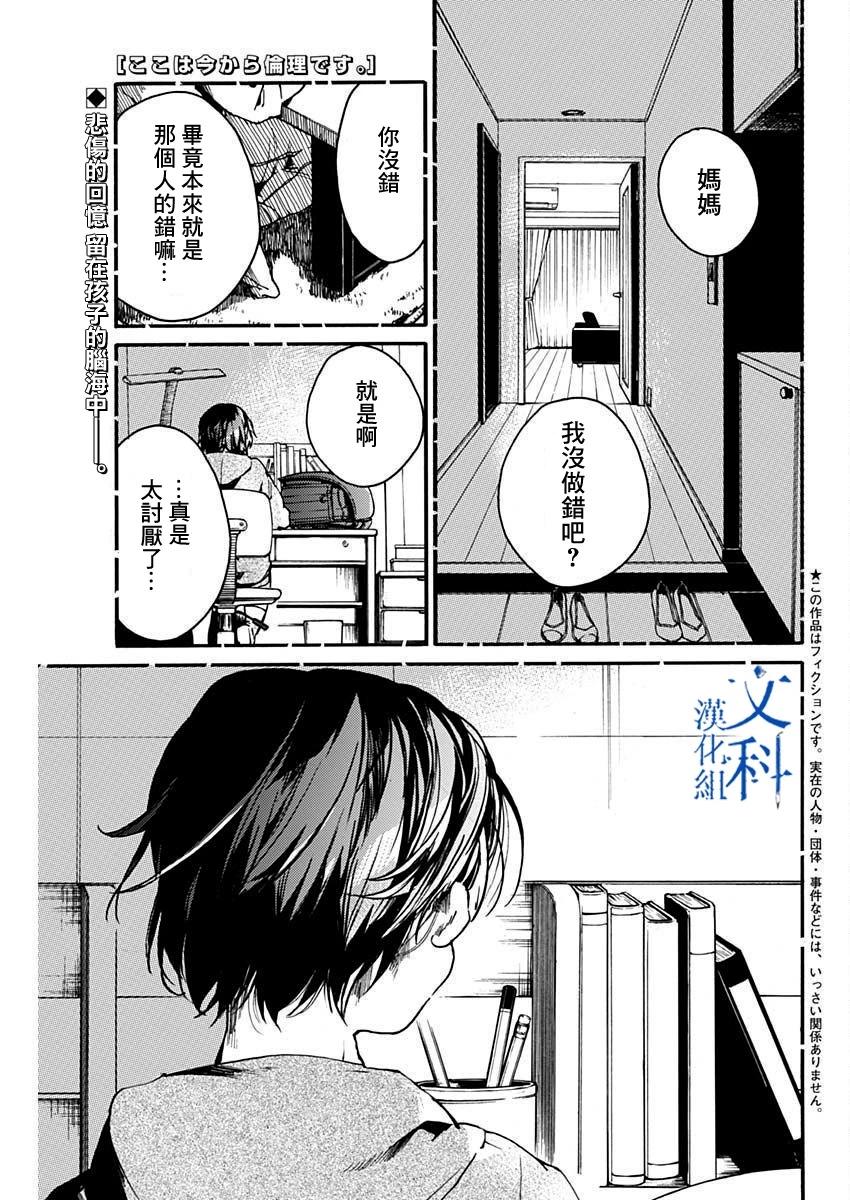 《伦理课堂。》第43话 第1页