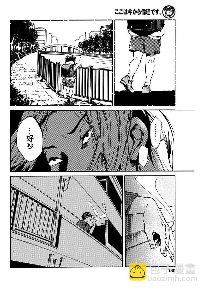 《伦理课堂。》第43话 第20页