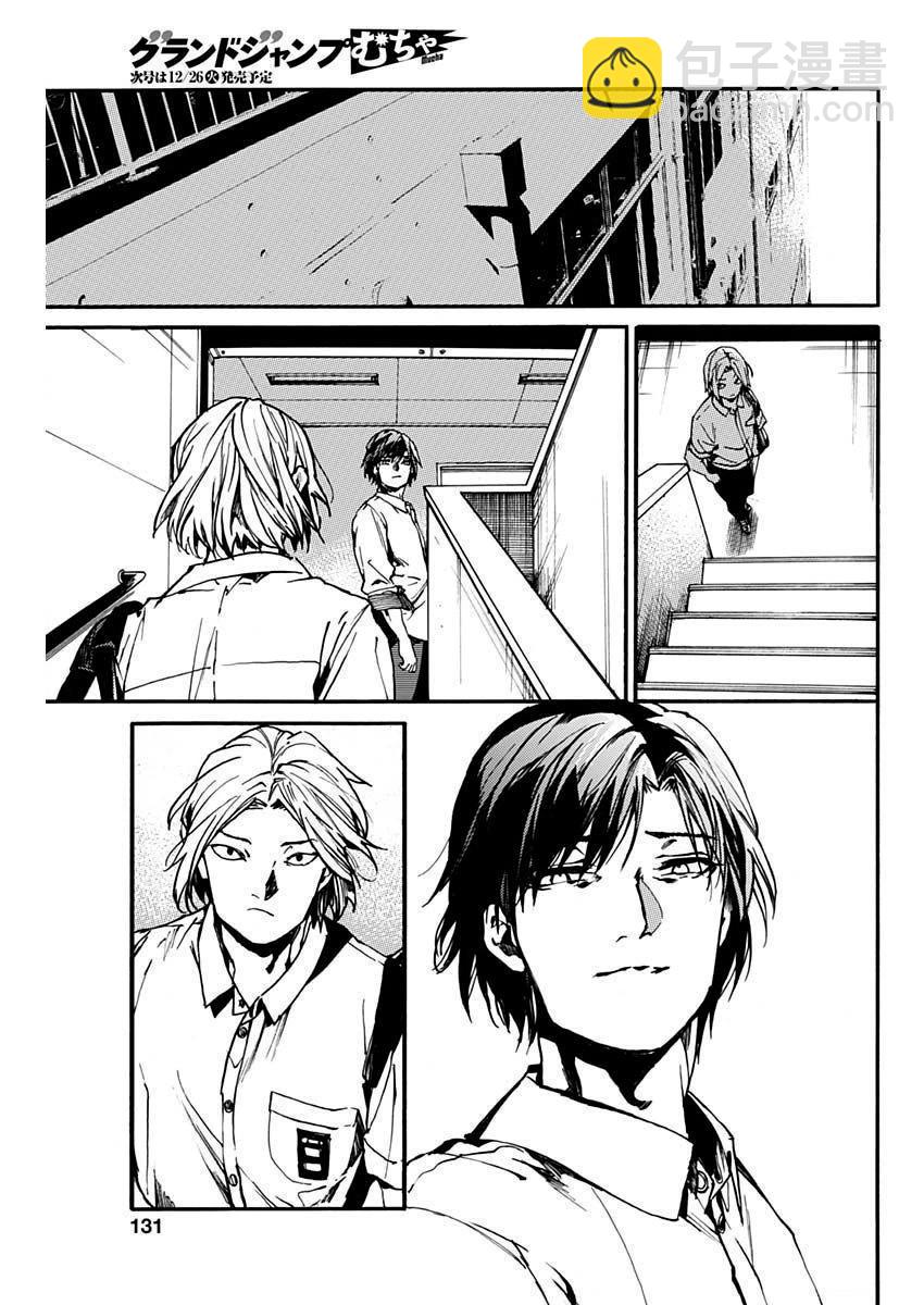 《伦理课堂。》第43话 第21页