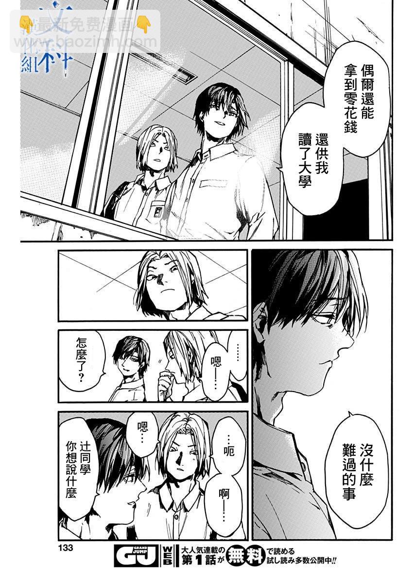 《伦理课堂。》第43话 第23页