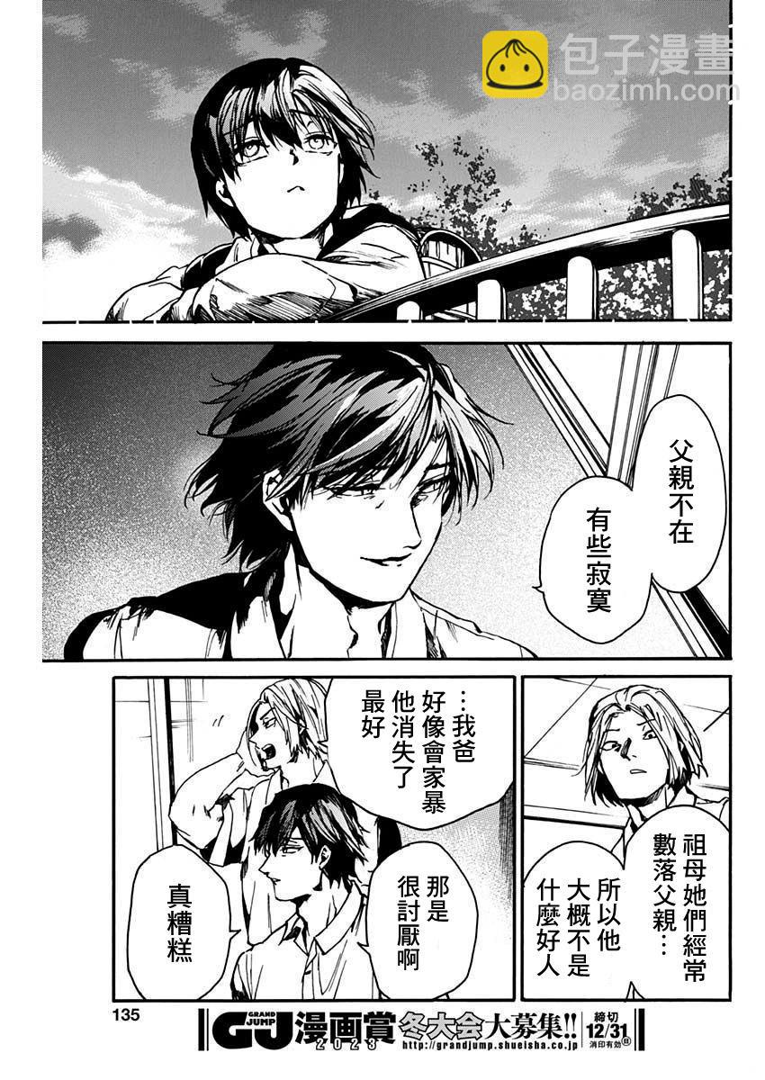 《伦理课堂。》第43话 第25页