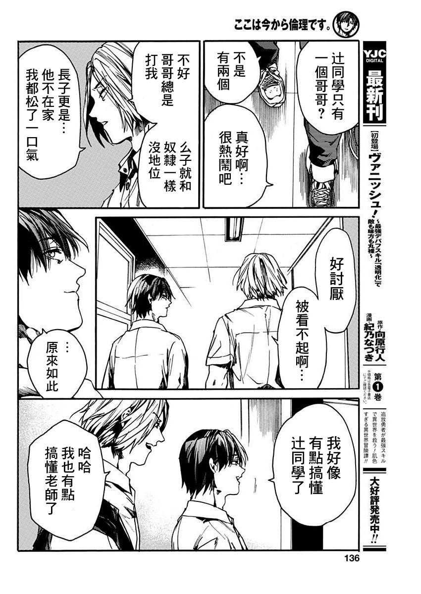 《伦理课堂。》第43话 第26页