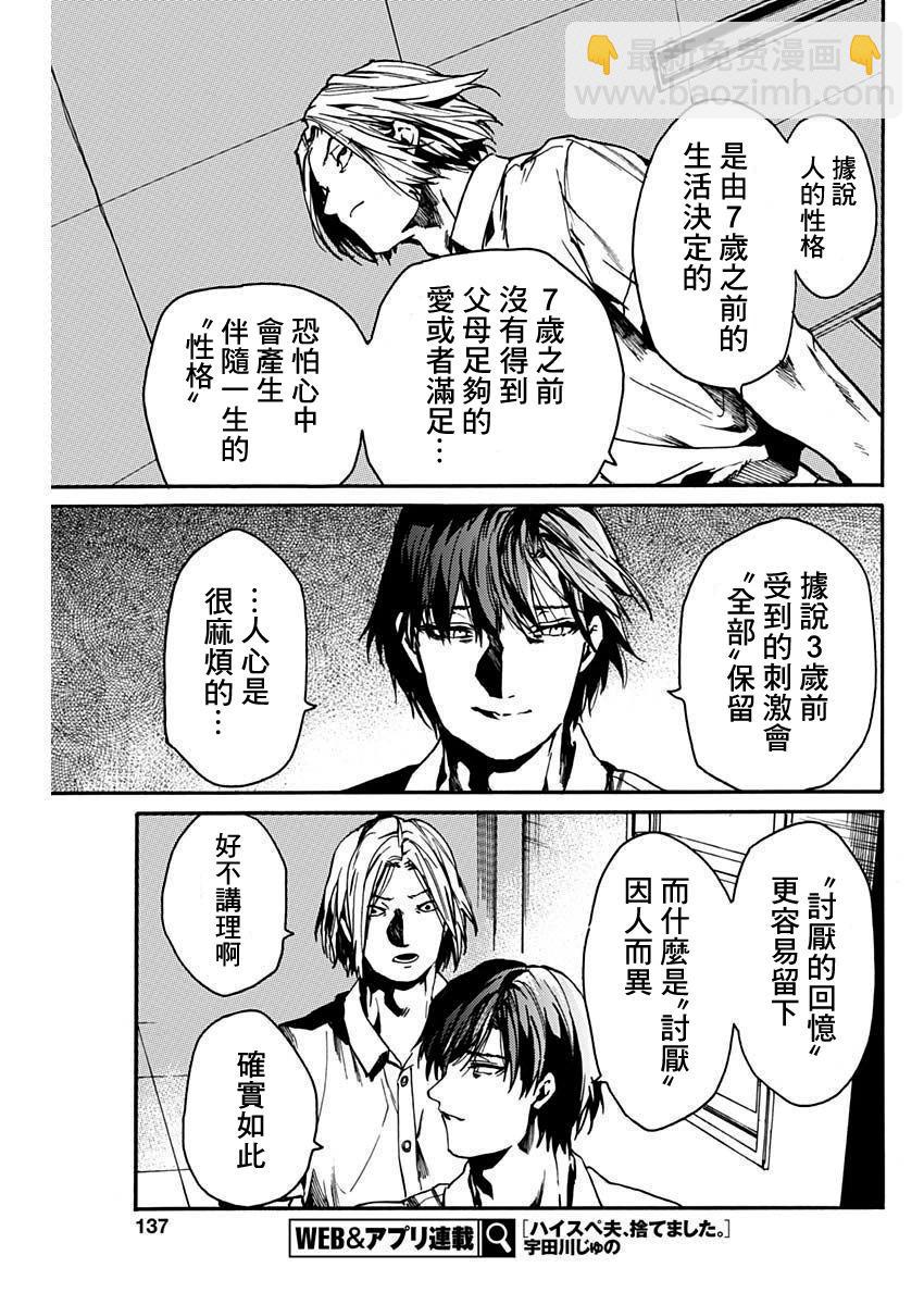 《伦理课堂。》第43话 第27页