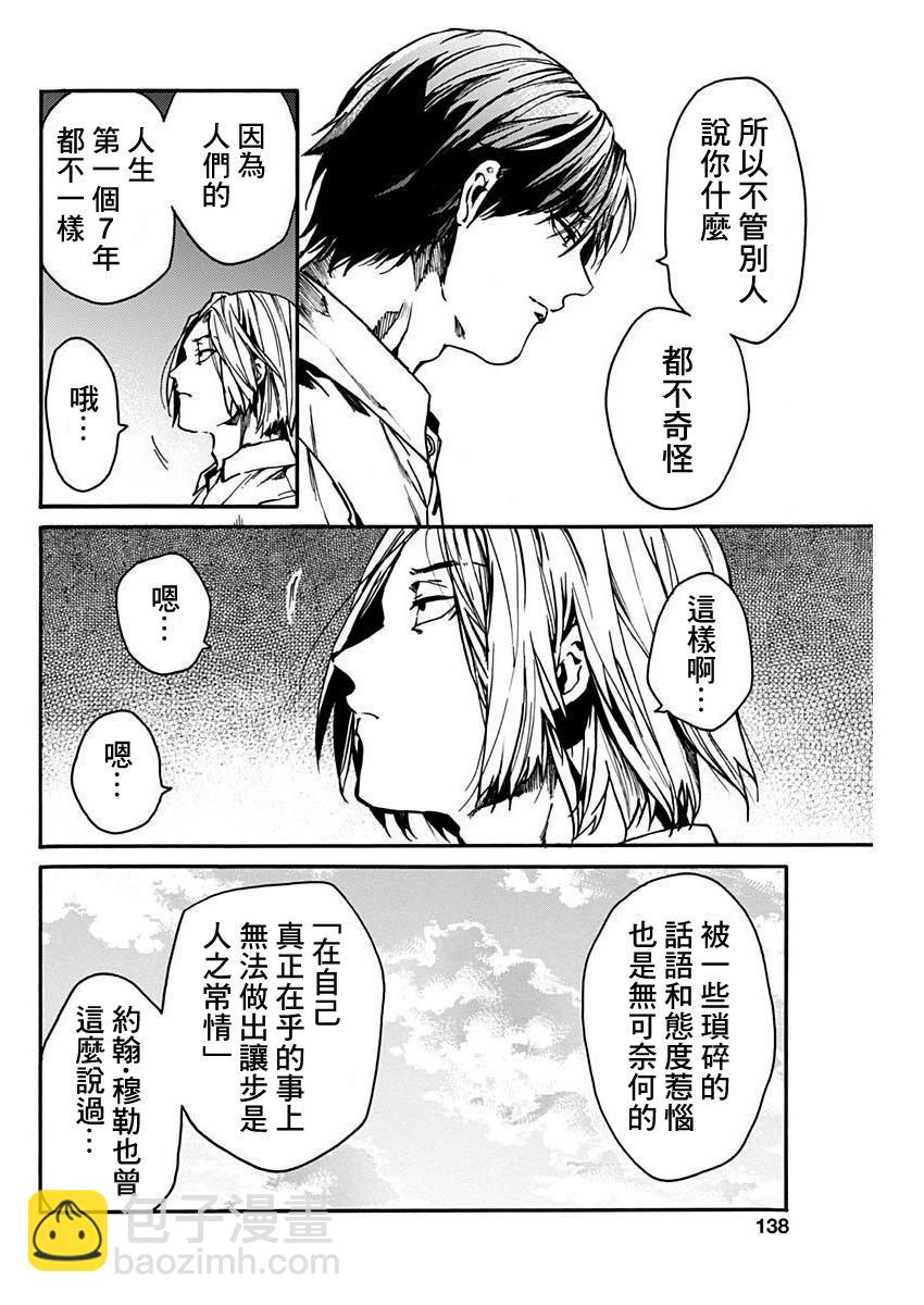 《伦理课堂。》第43话 第28页