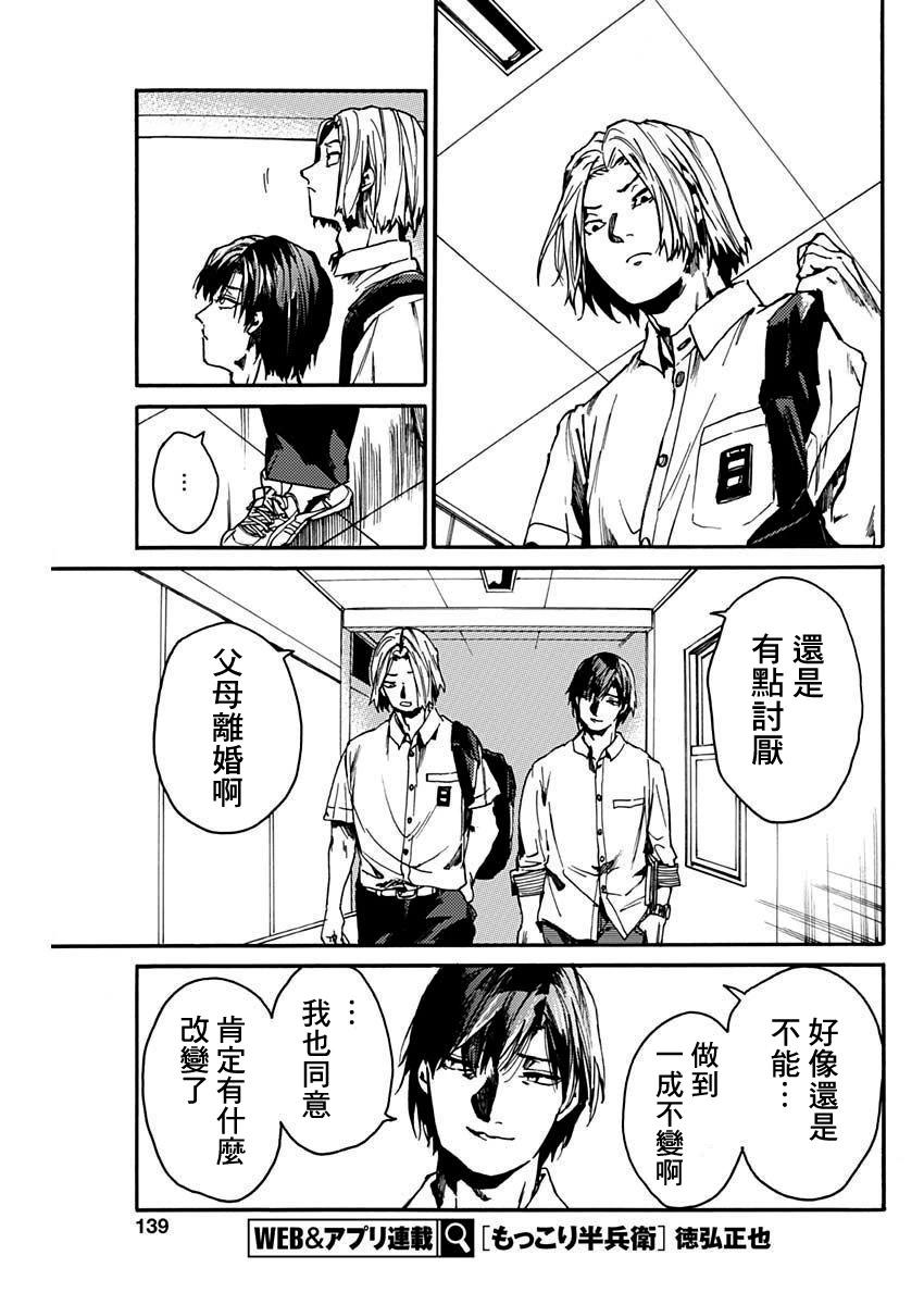 《伦理课堂。》第43话 第29页