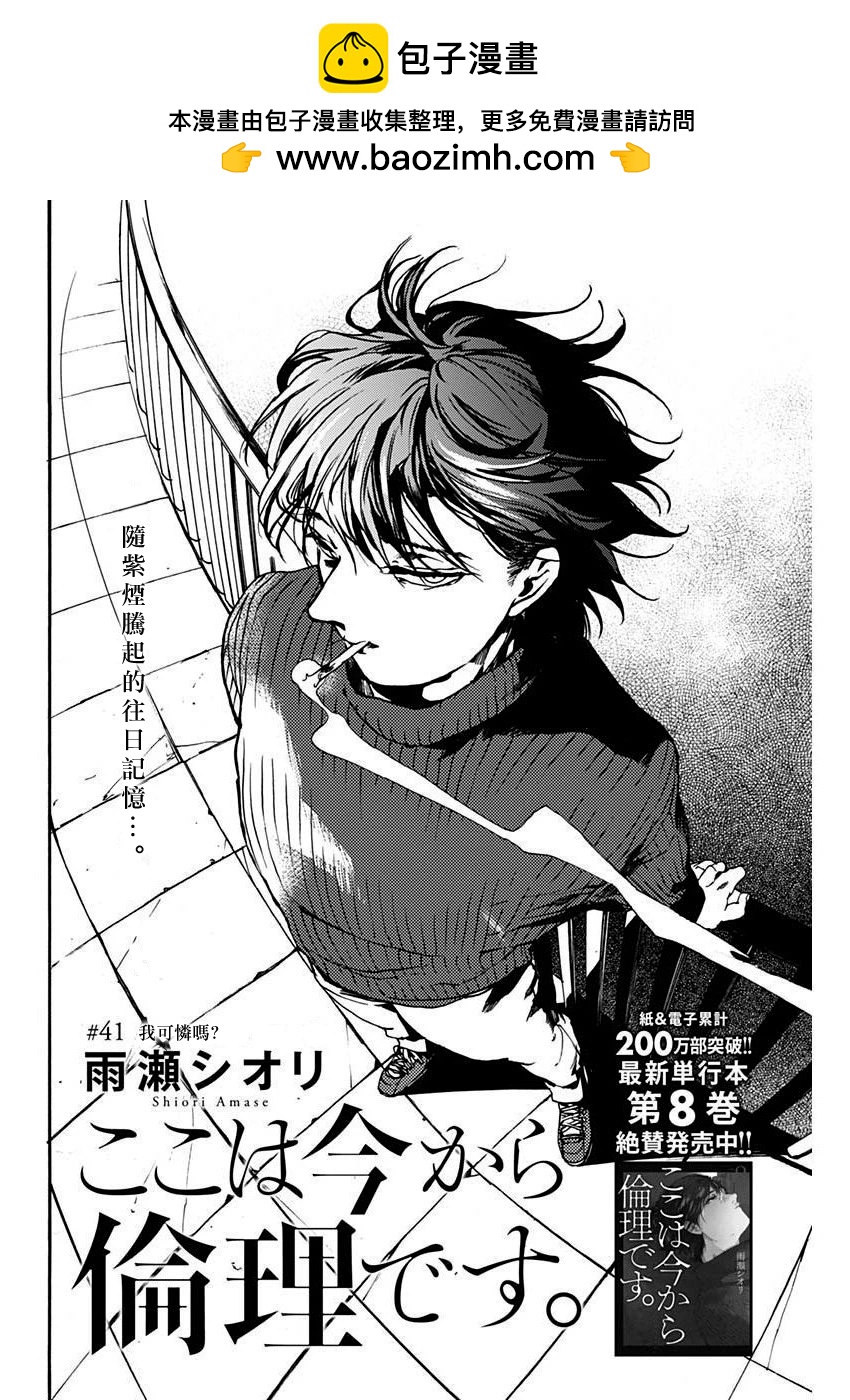 《伦理课堂。》第43话 第2页