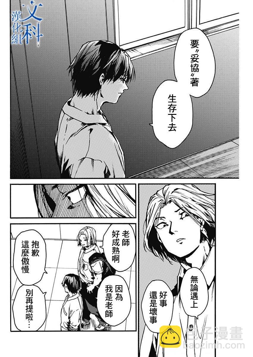 《伦理课堂。》第43话 第30页