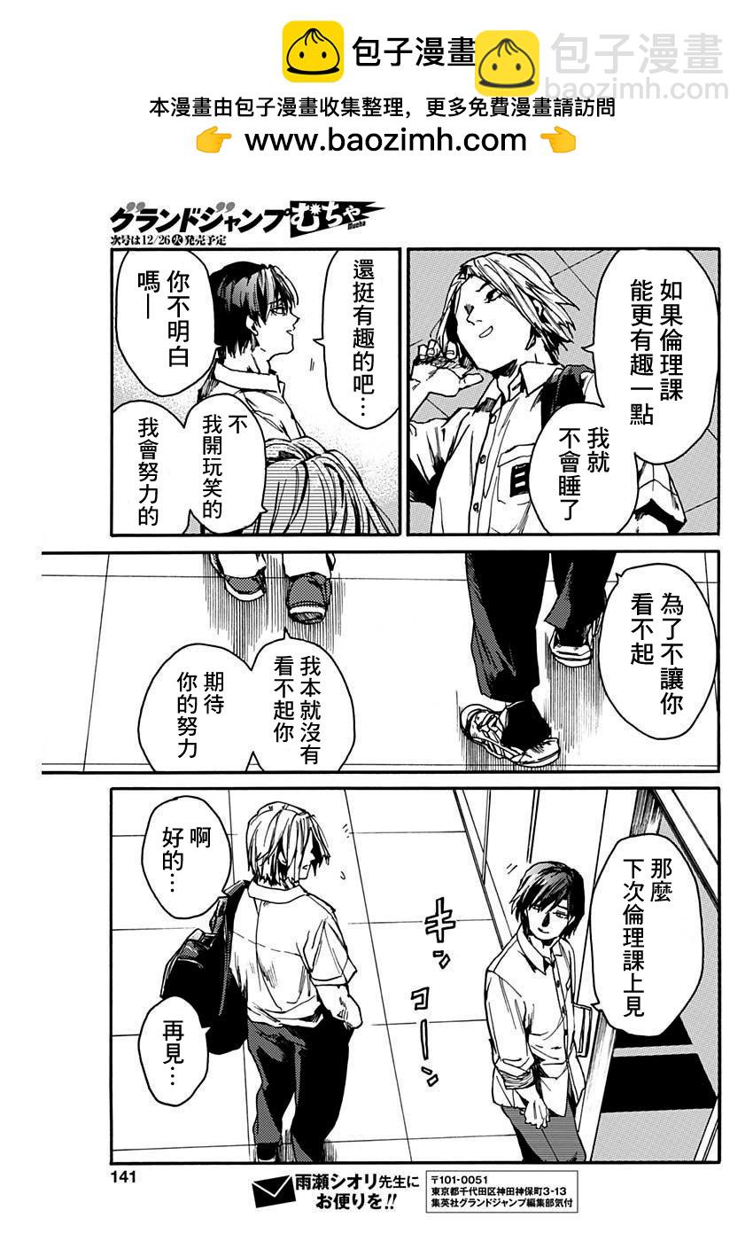 《伦理课堂。》第43话 第31页