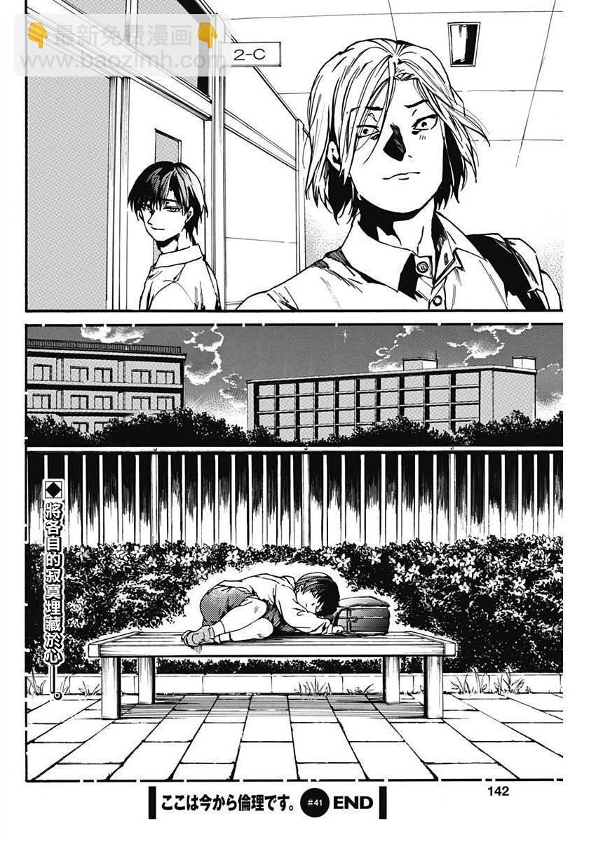 《伦理课堂。》第43话 第32页