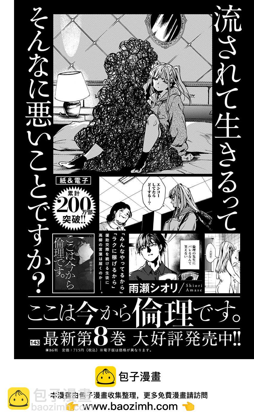 《伦理课堂。》第43话 第33页