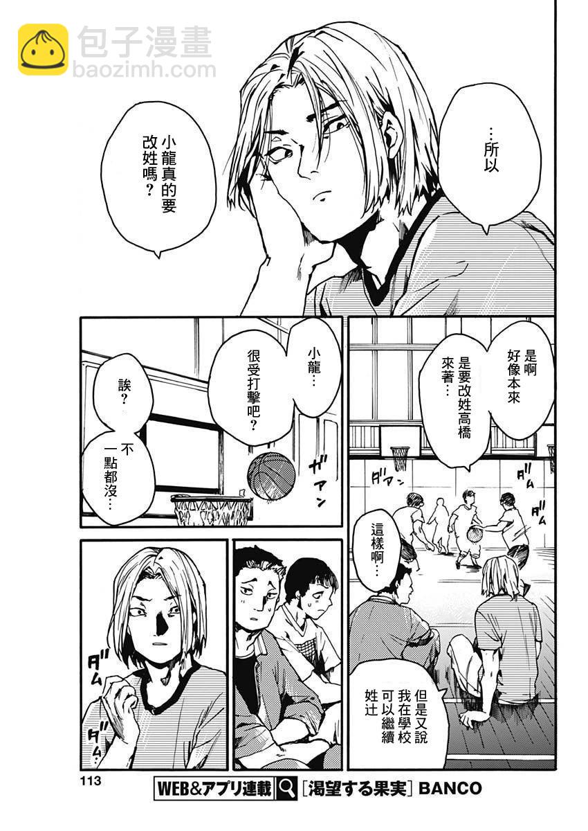 《伦理课堂。》第43话 第3页