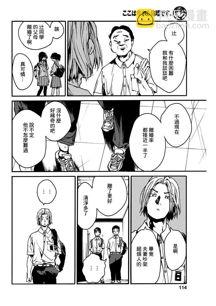 《伦理课堂。》第43话 第4页