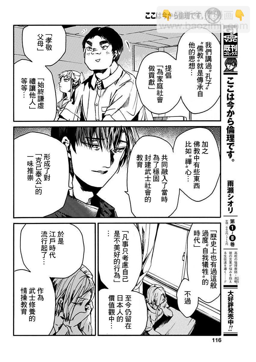 《伦理课堂。》第43话 第6页