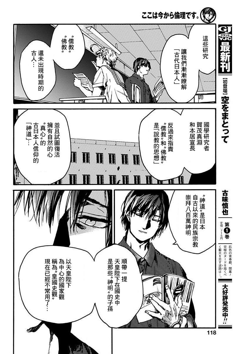 《伦理课堂。》第43话 第8页