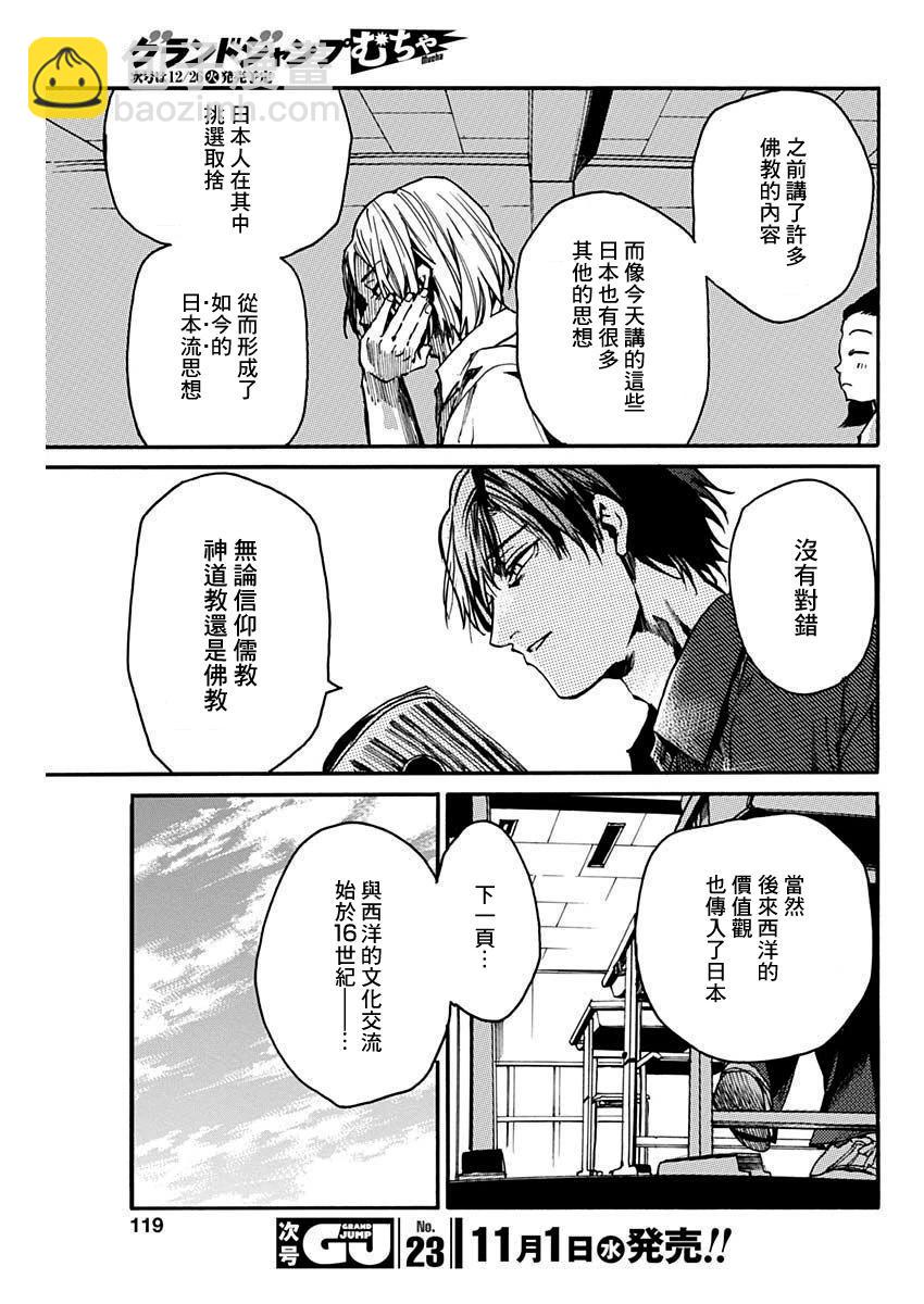 《伦理课堂。》第43话 第9页