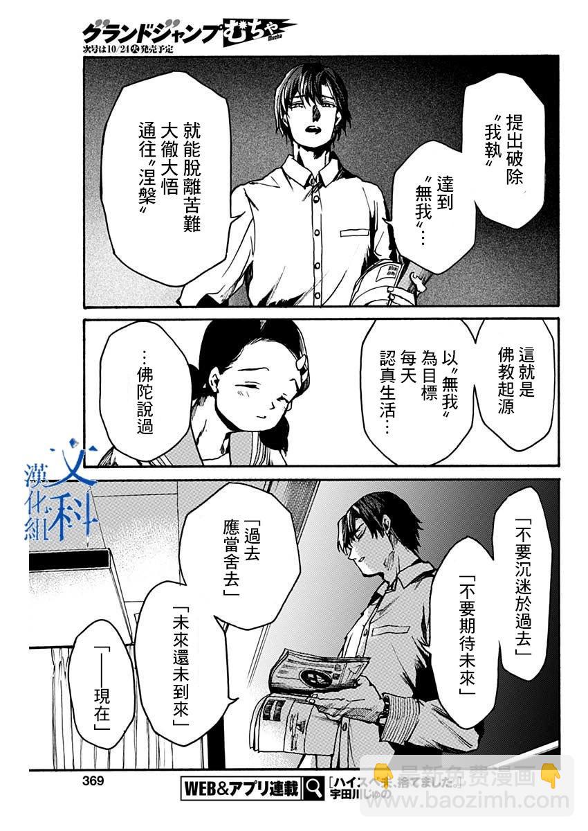 《伦理课堂。》第42话 第10页