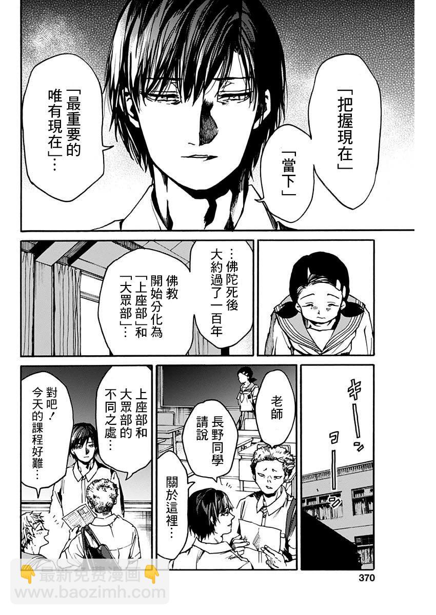 《伦理课堂。》第42话 第11页