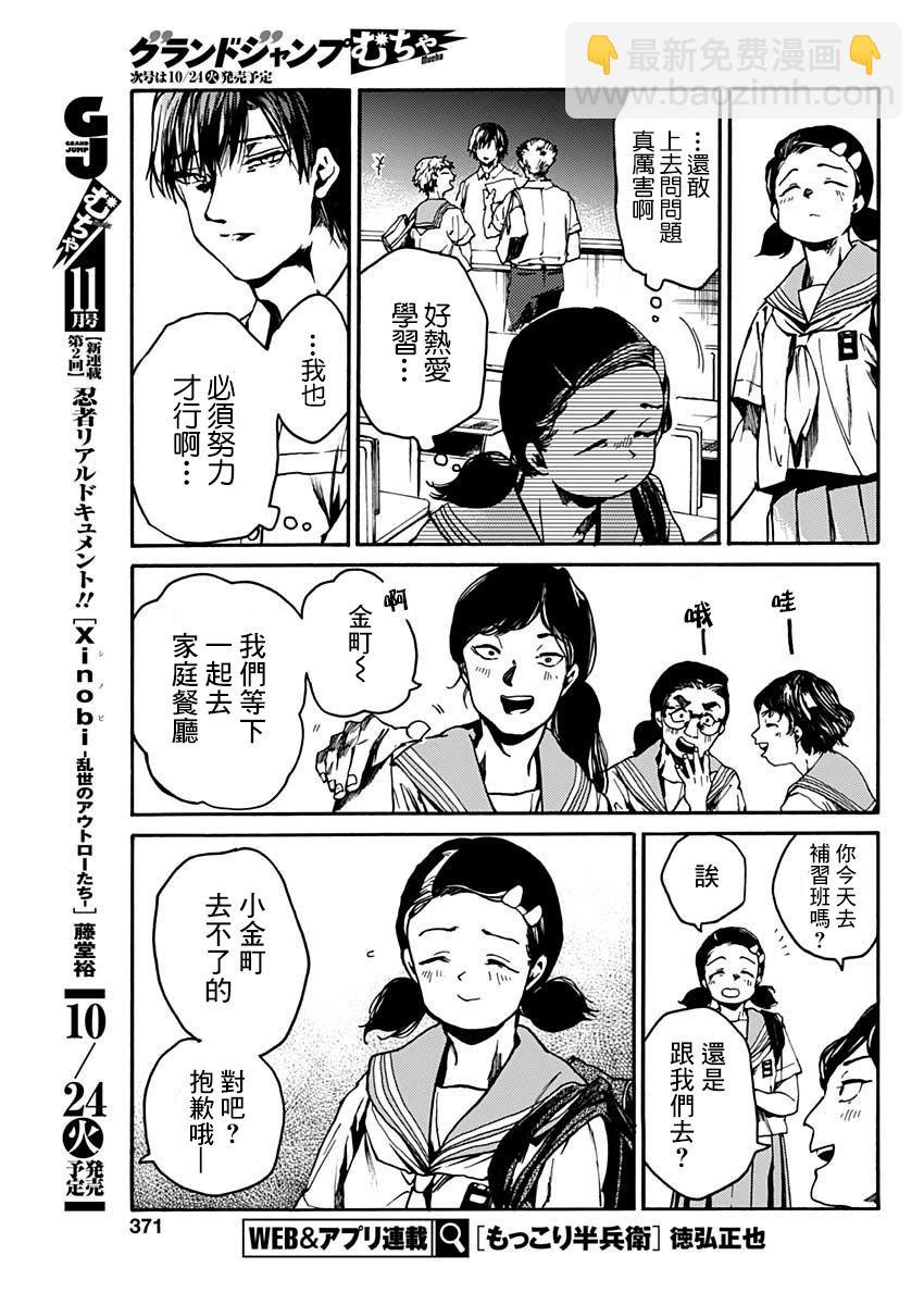 《伦理课堂。》第42话 第12页