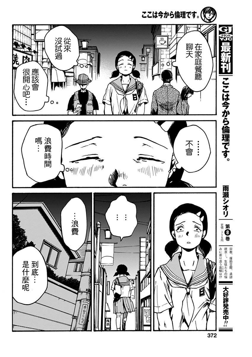 《伦理课堂。》第42话 第13页