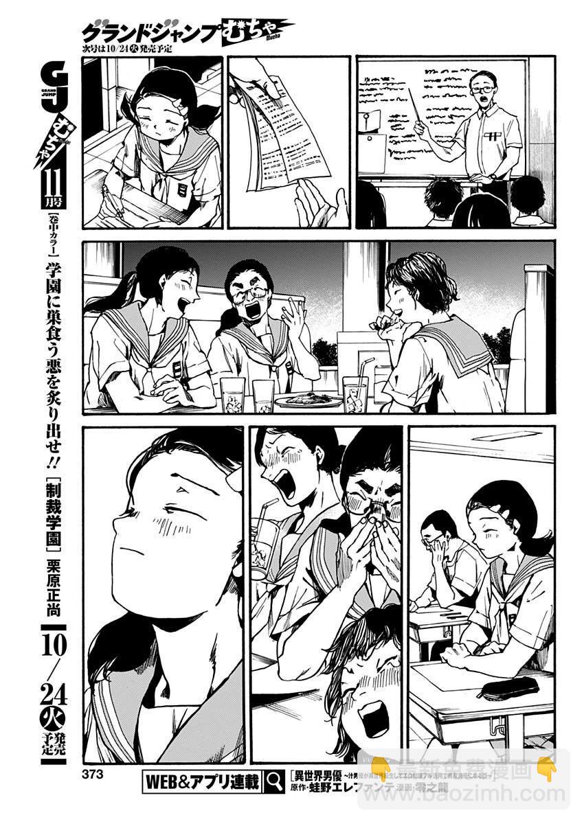 《伦理课堂。》第42话 第14页