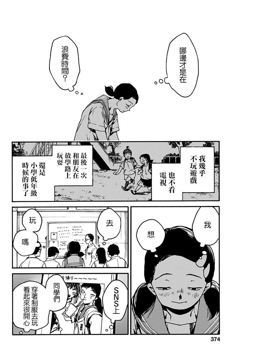 《伦理课堂。》第42话 第15页