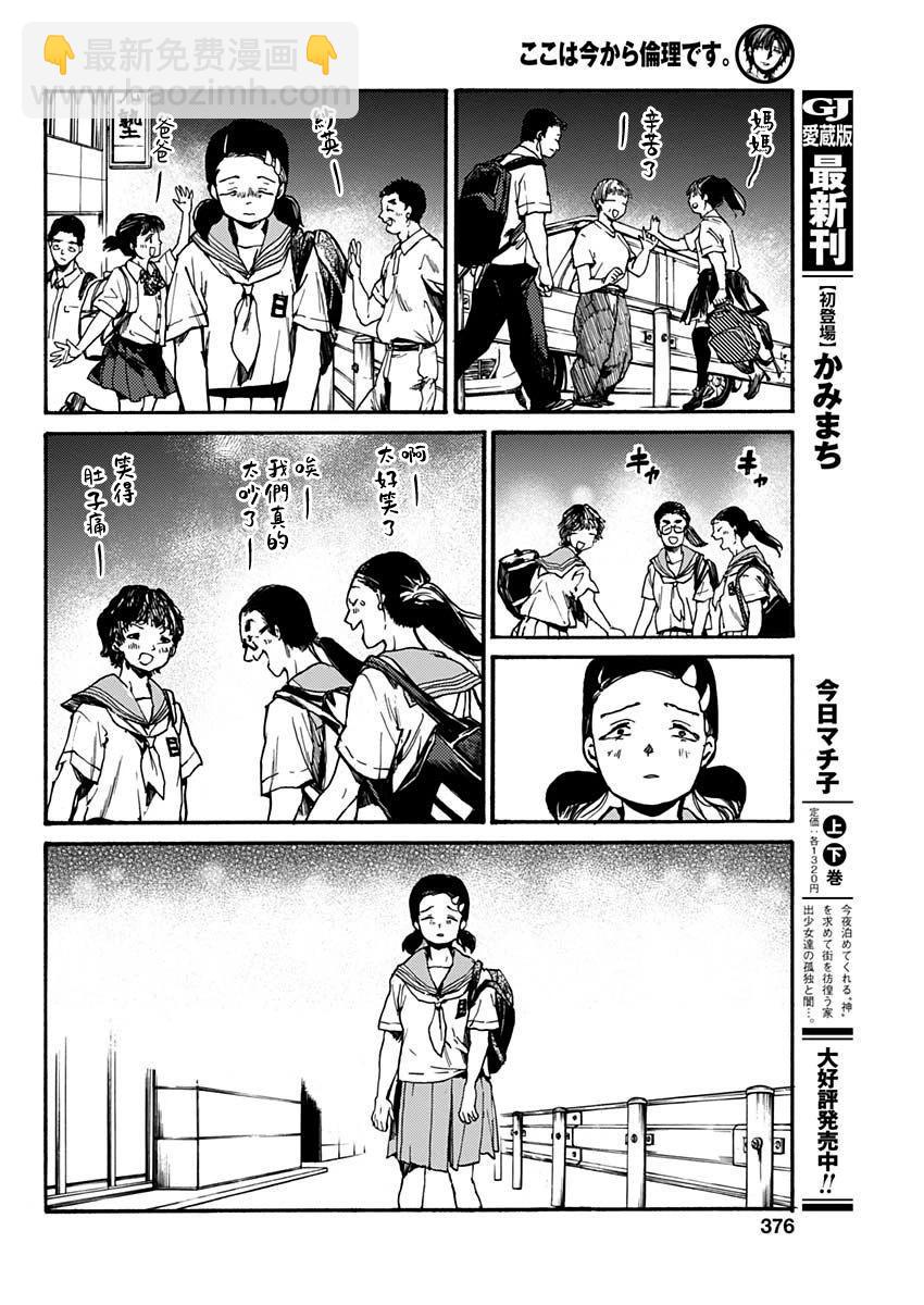 《伦理课堂。》第42话 第17页