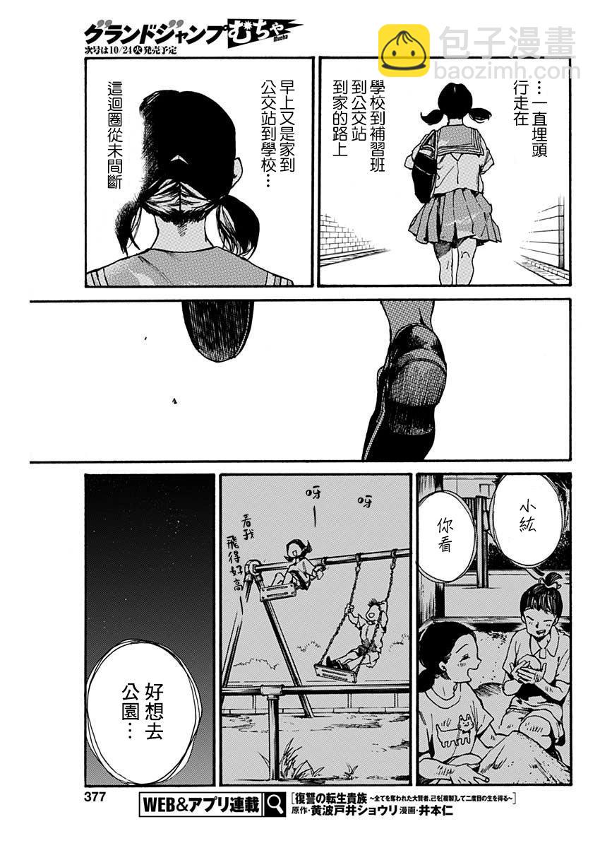 《伦理课堂。》第42话 第18页